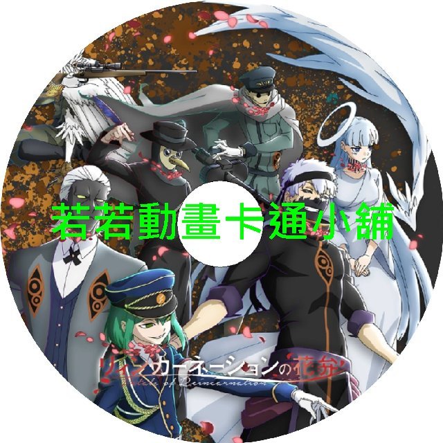 petals030 輪迴的花瓣第1~13話(已完結)(贈品區)