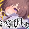 sex001 淫獄團地第1~12話(已完結)(贈品區)