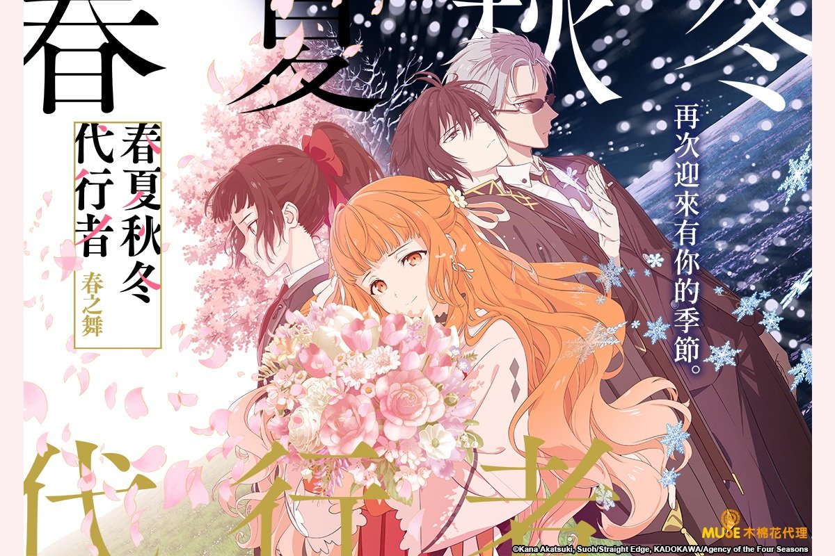 spring001 春夏秋冬代行者_春之舞第1~14話(已完結)