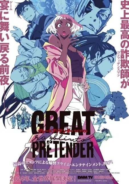 LIE001 大欺詐師(Great Pretender)第1+2季(已完結)