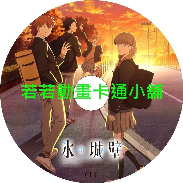 WALL030 冰之城牆第1~14話(已完結)