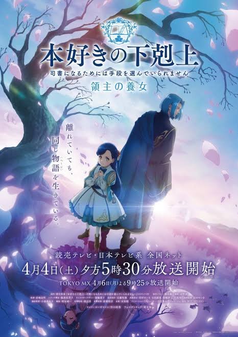 小書痴的下剋上第1~4季(已完結)