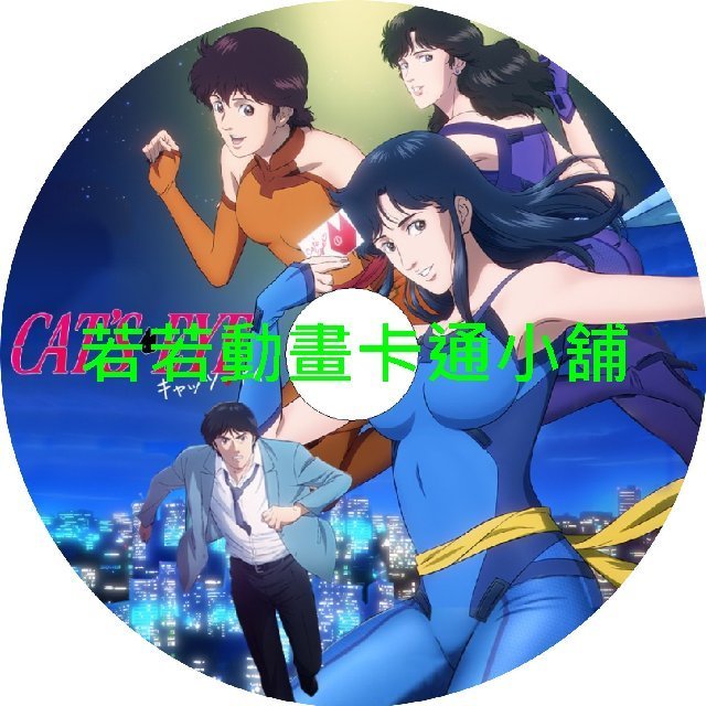 貓眼(2025)第1~12話(已完結)(贈品區)