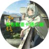 CAT030 尼古喵喵第1~12話(已完結)(贈品區)