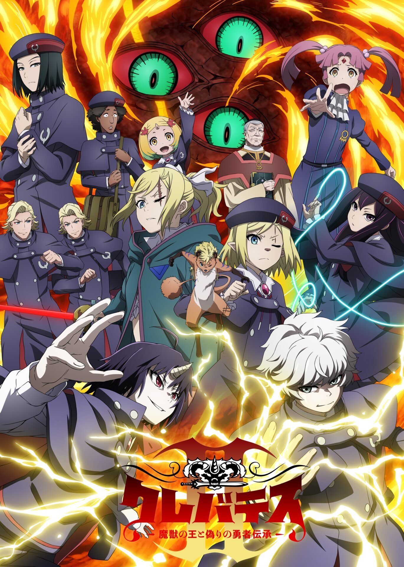 Clevatess001 ClevatessⅡ_魔獸之王與虛假的勇者傳承第1~13話(已完結)(贈品區)
