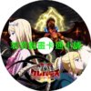 Clevatess030 ClevatessⅡ_魔獸之王與虛假的勇者傳承第1~13話(已完結)(贈品區)