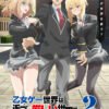 FRIENDLY001 女性向遊戲世界對路人角色很不友好第1+2季(已完結)