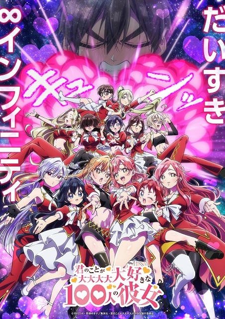 MORE001 超超超超超喜歡你的100個女朋友(III)第1~12話(已完結)(贈品區)