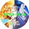 angry030 暴怒千金發誓復仇_憑藉魔導書之力打垮祖國第1~12話(已完結)(贈品區)