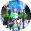 blact030 黑貓與魔女的教室第1~24話(已完結)