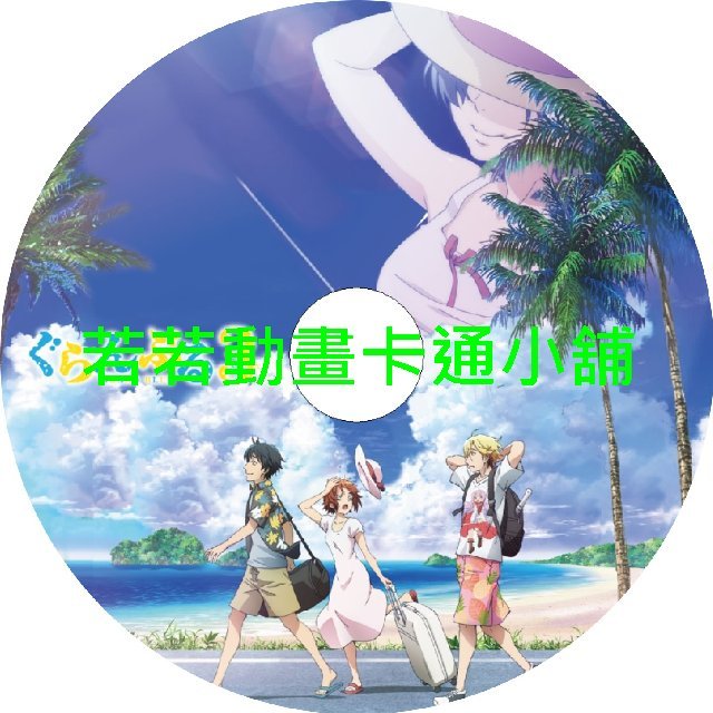 blue030 碧藍之海(III)第1~12話(已完結)(贈品區)