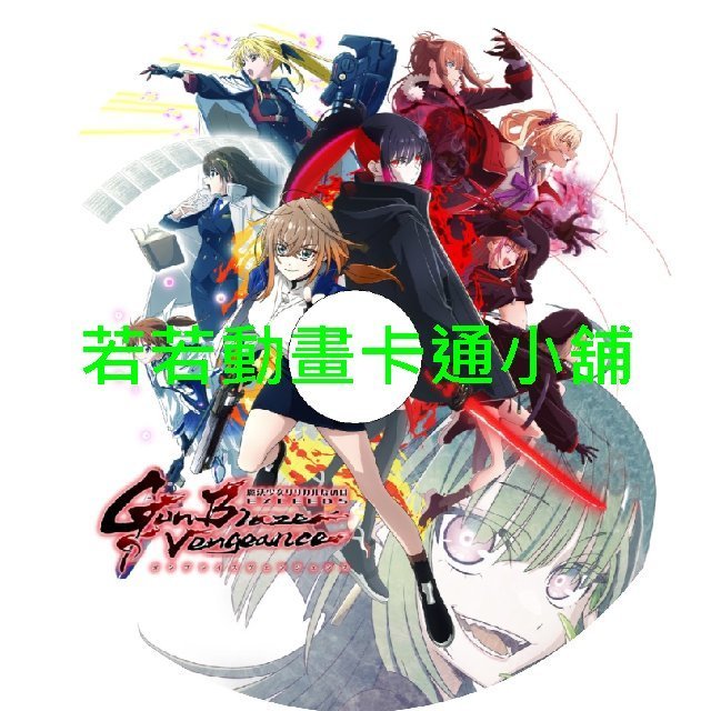 exceeds030 魔法少女奈葉_EXCEEDS Gun Blaze Vengeance第1~12話(已完結)(贈品區)