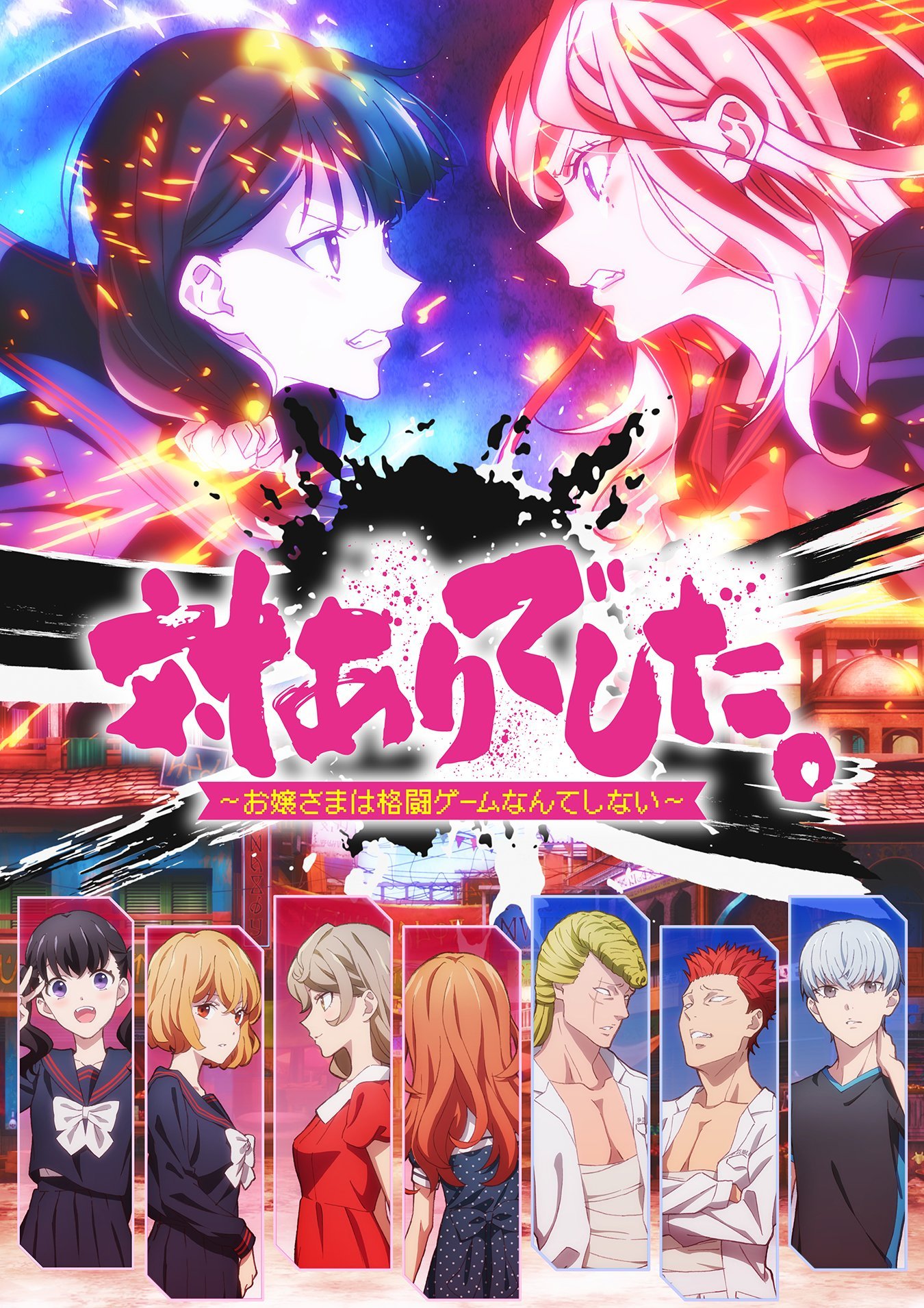 fight001 感謝對戰_大小姐才不玩格鬥遊戲第1~12話(已完結)(贈品區)