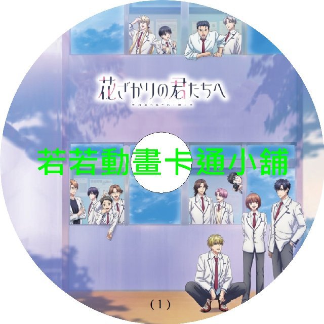 flower030 花樣少年少女第1+2季(已完結)