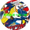 銀河烈風_幕臣我第1~39話(已完結)