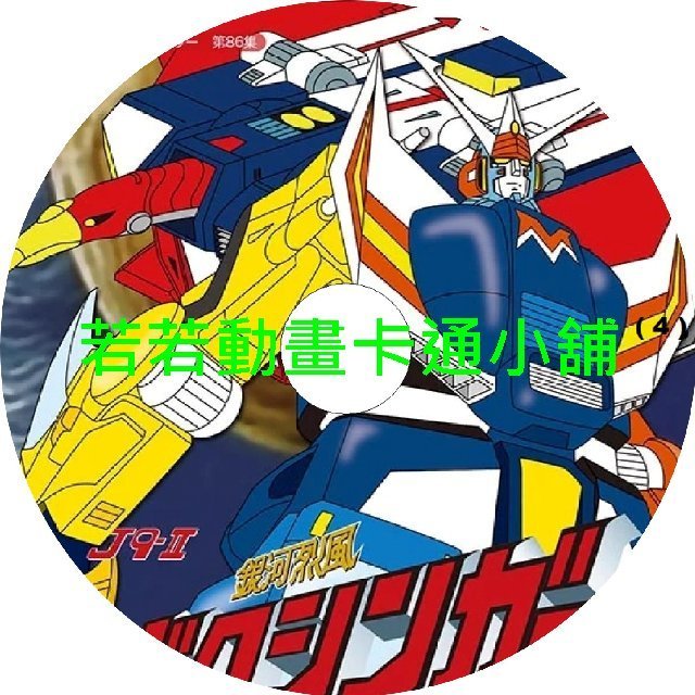 銀河烈風_幕臣我第1~39話(已完結)