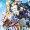 knight001 骸骨騎士大人異世界冒險中(II)第1~12話(已完結)(贈品區)