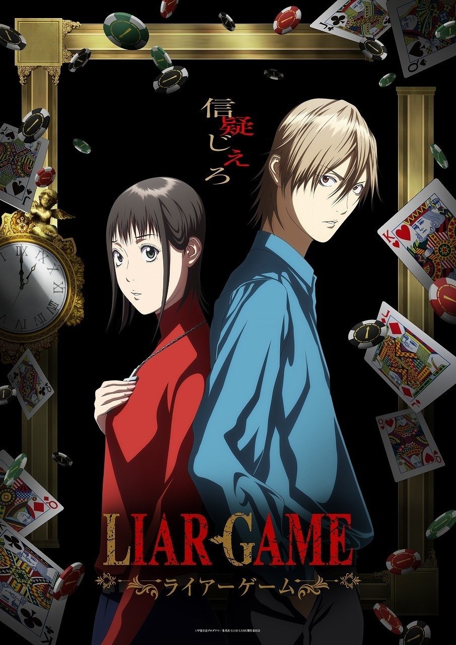 LIAR GAME_詐欺遊戲第1~26話(已完結)