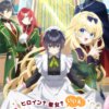 女主角 聖女 都不對 我是雜役女僕(自豪)第1~12話(已完結)(贈品區)