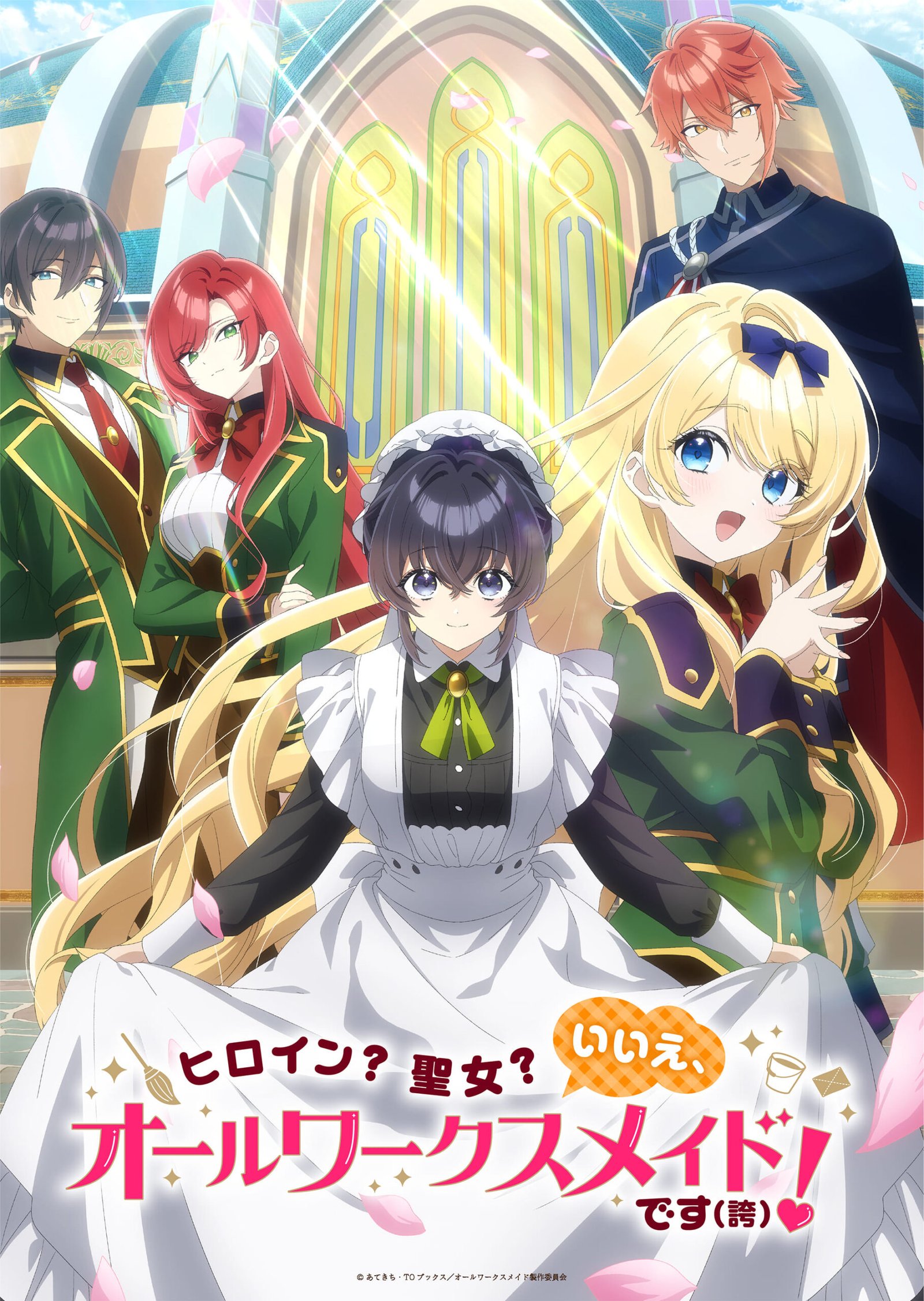 女主角 聖女 都不對 我是雜役女僕(自豪)第1~12話(已完結)(贈品區)