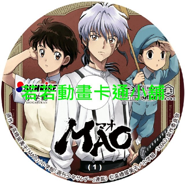 mao030 MAO_摩緒第1~26話(已完結)