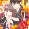 merry001 鬼的新娘第1~12話(已完結)(贈品區)