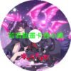 monster030 少女怪獸焦糖戀心第1~12話(已完結)(贈品區)