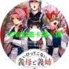 mother030 不虐待我的繼母與繼姐第1~12話(已完結)(贈品區)