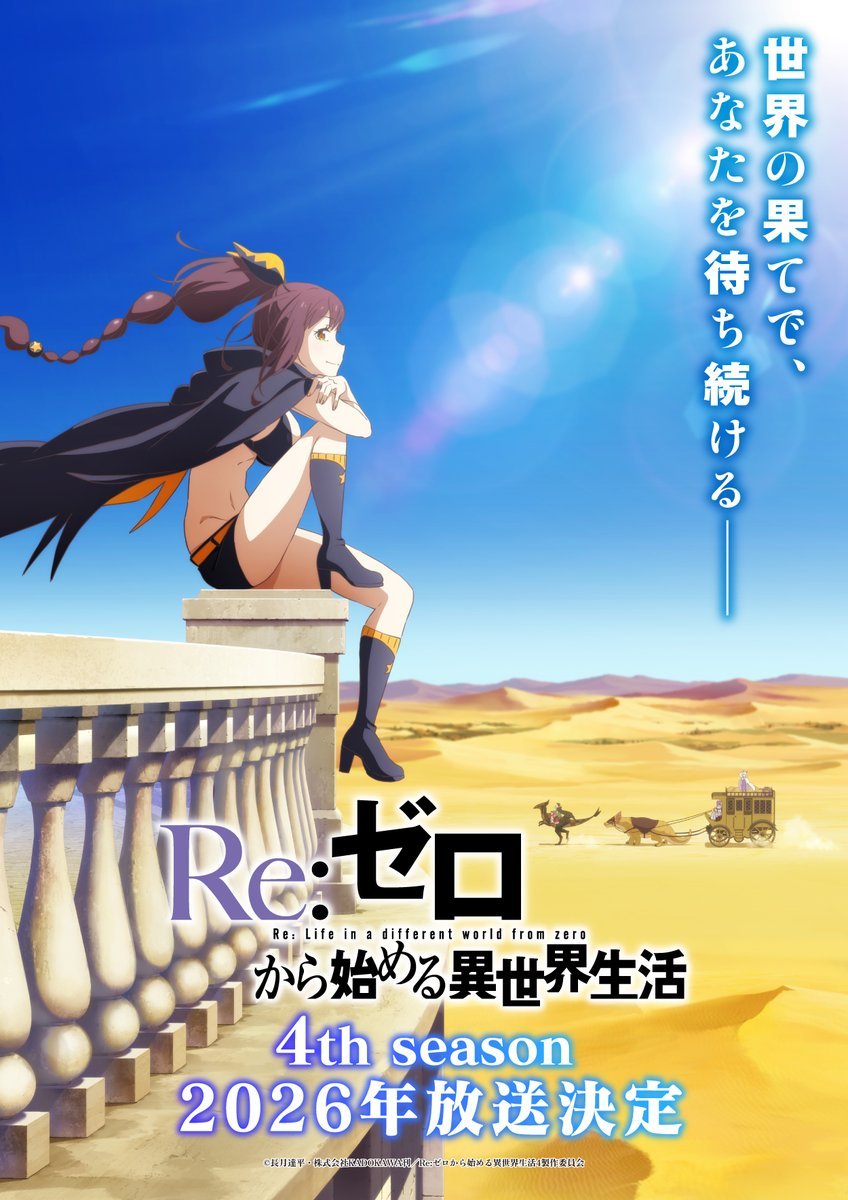 re001 Re_從零開始的異世界生活(四)第1~19話(已完結)
