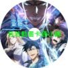 steal030 盜墓王第1~12話(已完結)(贈品區)