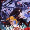yellow001 黃泉使者第1~24話(已完結)